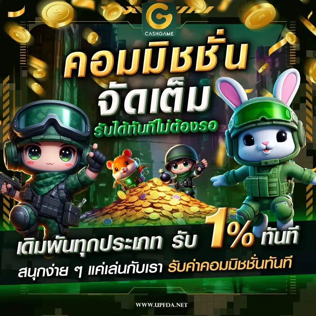 เว็บตรงcashgame